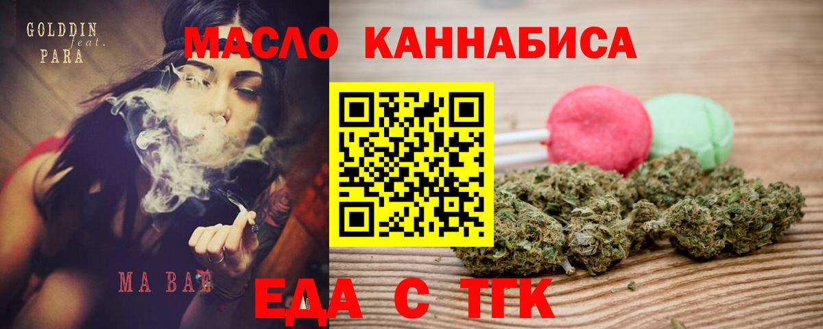 Усть-Илимск  Печенье с ТГК конопля  Вход с VPN 