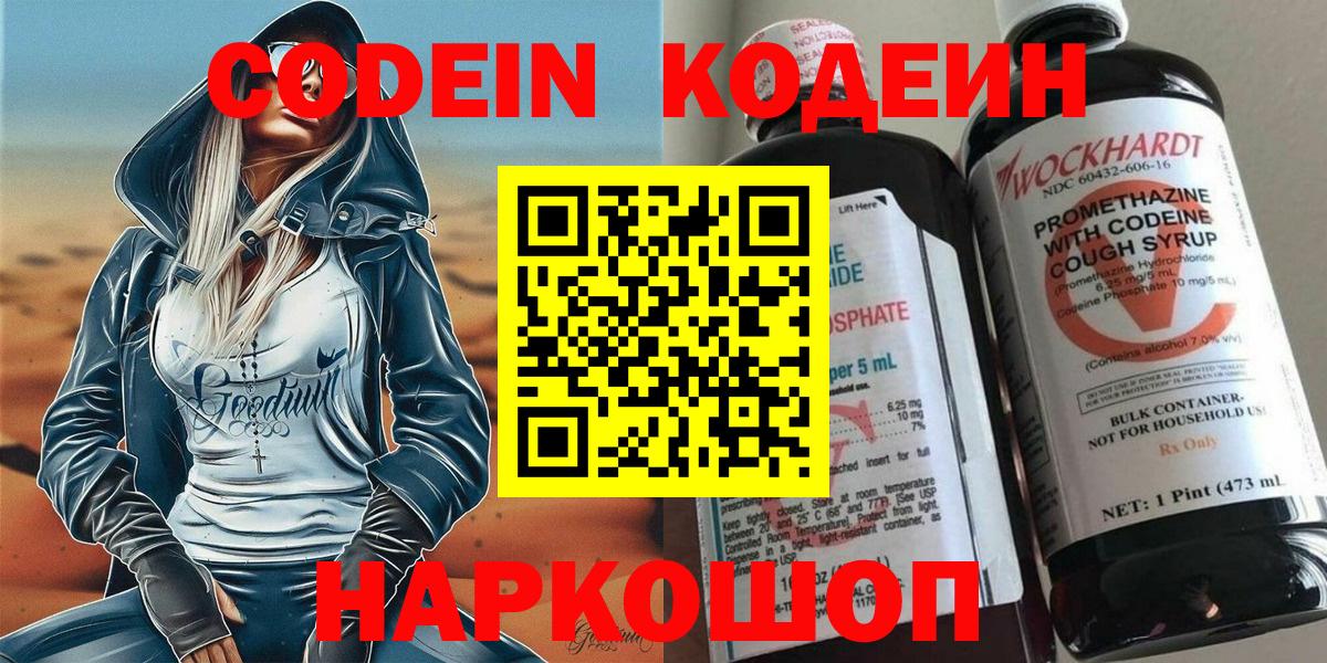 Кодеин Purple Drank Усть-Илимск
