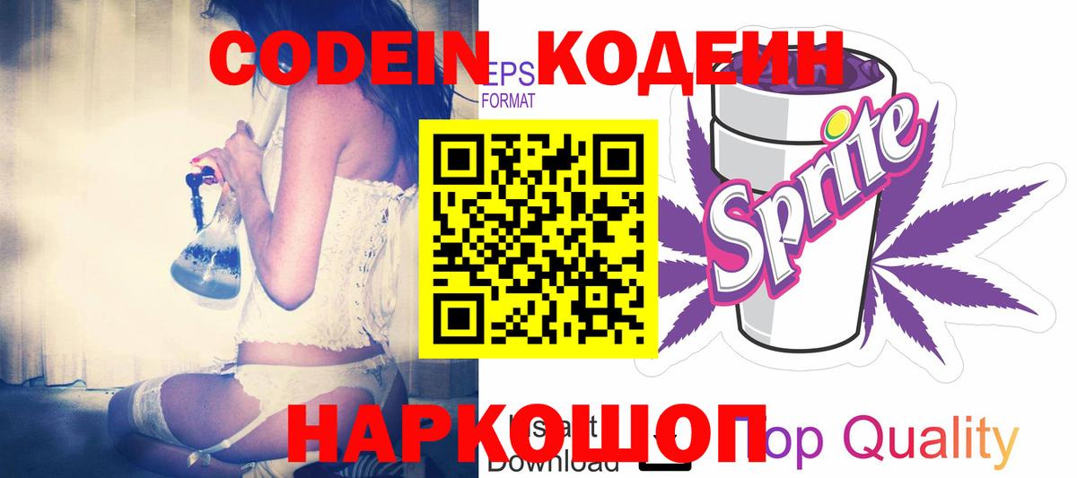 Codein Purple Drank  Вход с VPN  Усть-Илимск 