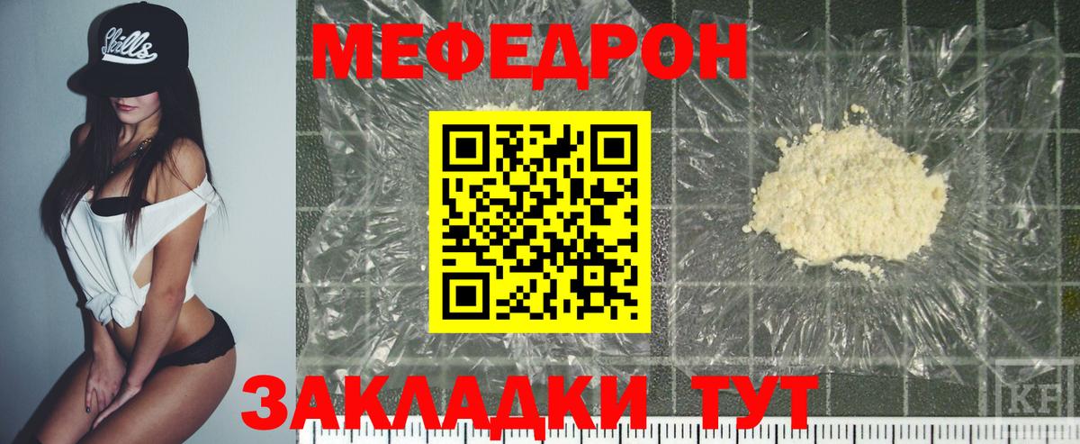 Усть-Илимск  Меф кристаллы  МЯУ-МЯУ  Вход с VPN 