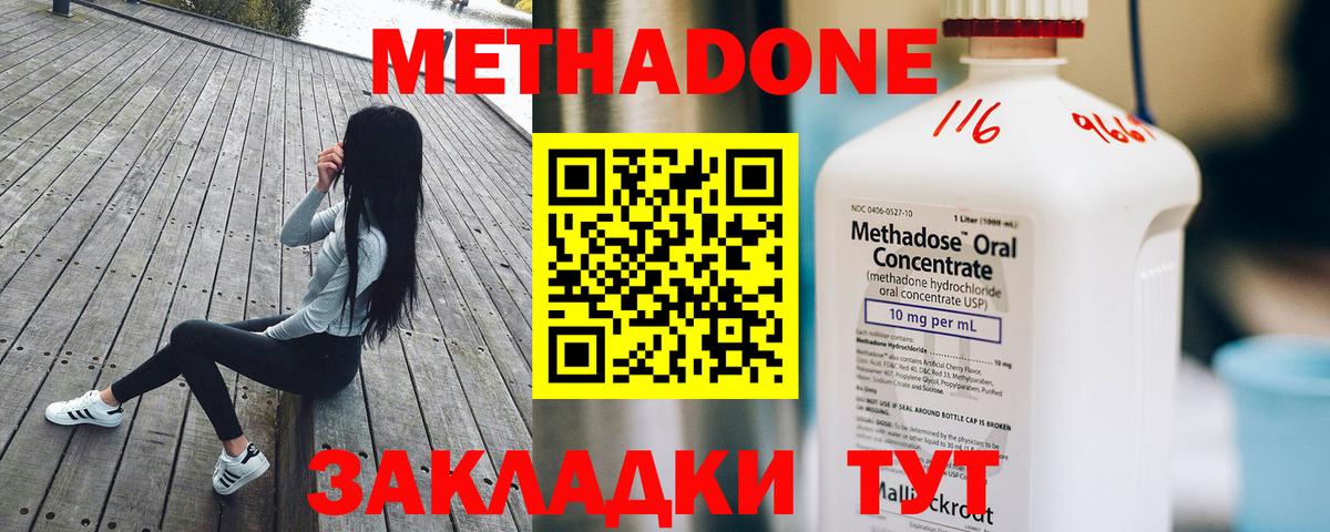 Метадон кристалл Усть-Илимск